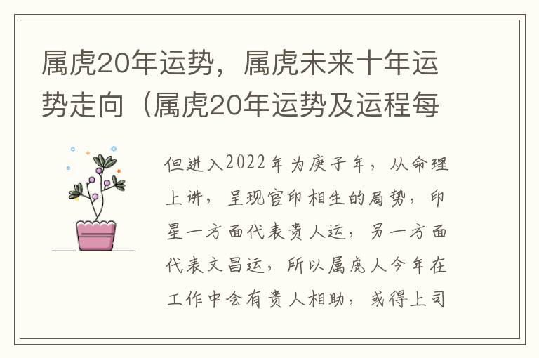 属虎20年运势，属虎未来十年运势走向（属虎20年运势及运程每月运程）