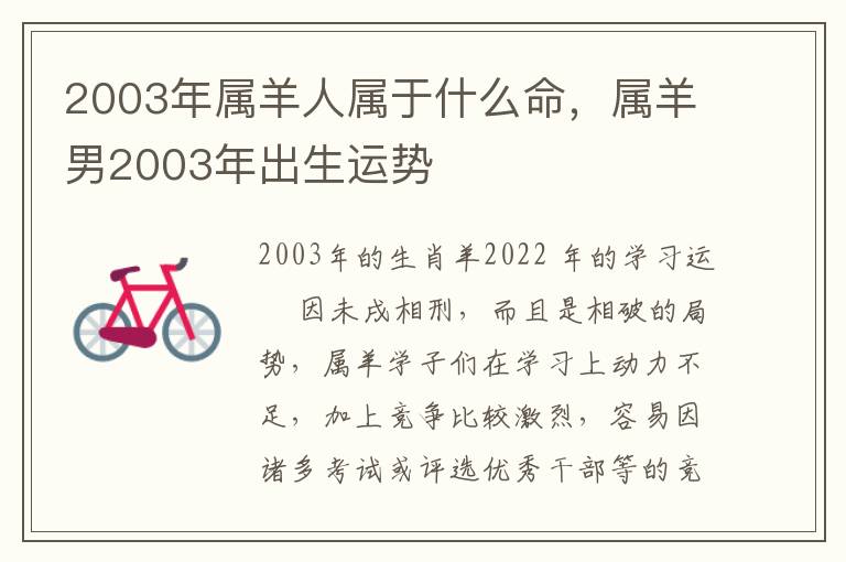 2003年属羊人属于什么命,属羊男2003年出生运势