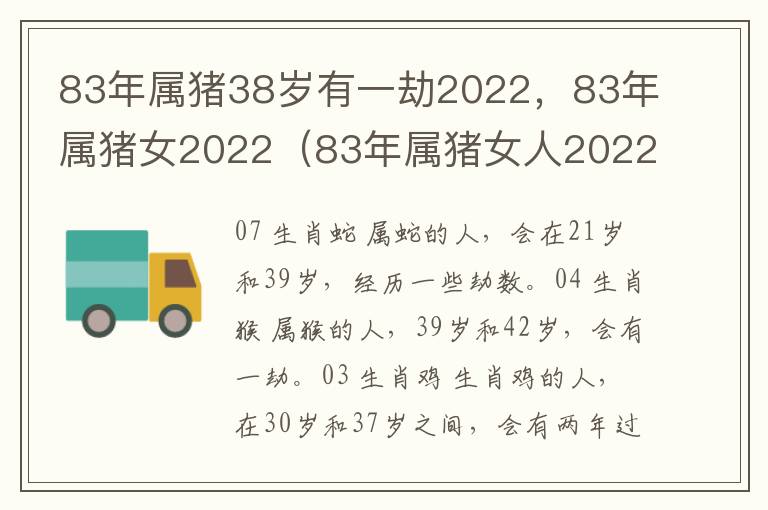 83年属猪38岁有一劫2022，83年属猪女2022（83年属猪女人2022年怎么样）