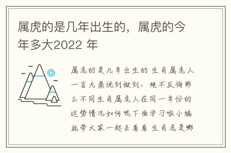 属虎的是几年出生的,属虎的今年多大2022 年