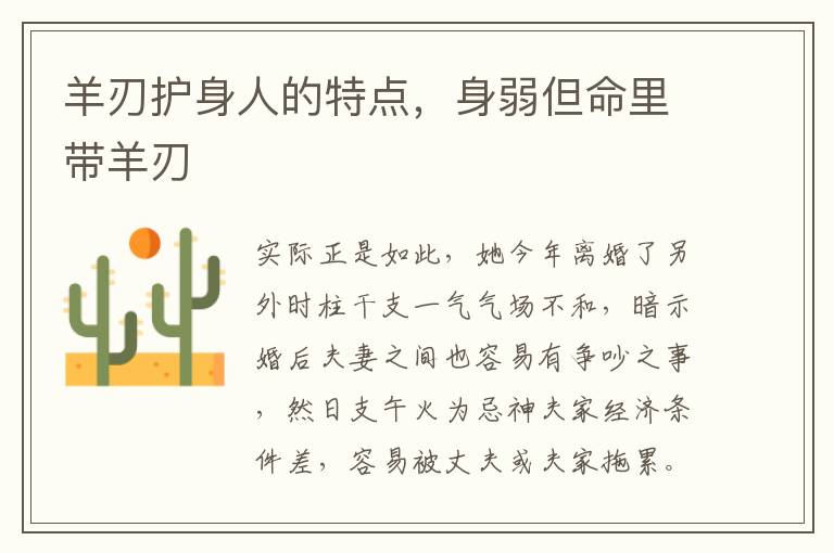 羊刃护身人的特点,身弱但命里带羊刃