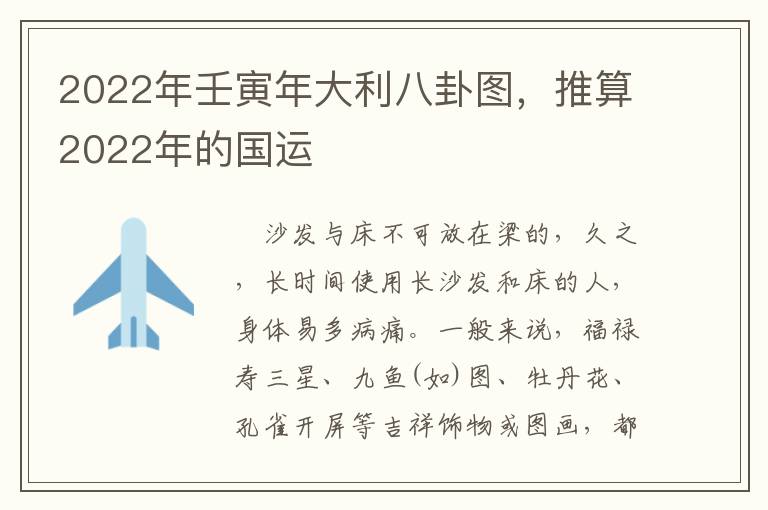 2022年壬寅年大利八卦图，推算2022年的国运