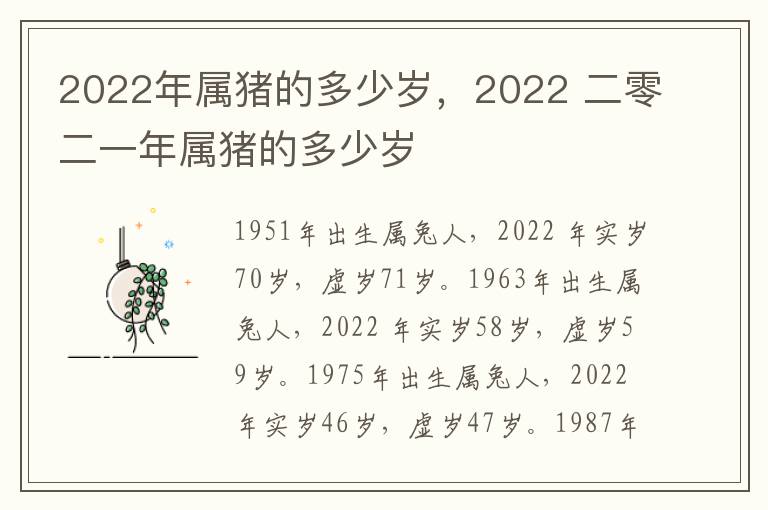 2022年属猪的多少岁，2022 二零二一年属猪的多少岁