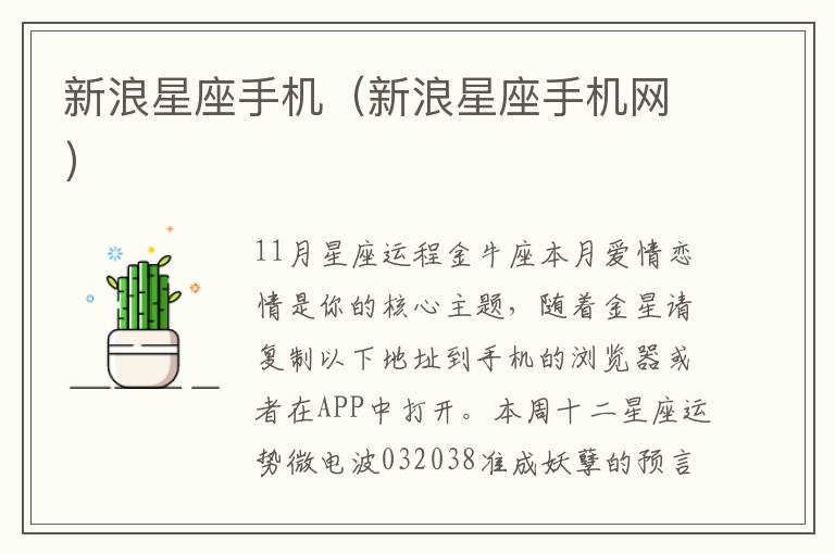 新浪星座手机（新浪星座手机网）