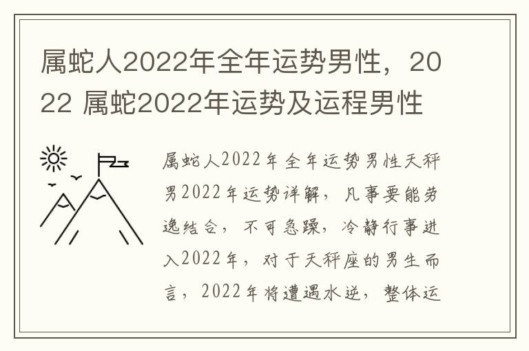 属蛇人2022年全年运势男性，2022 属蛇2022年运势及运程男性