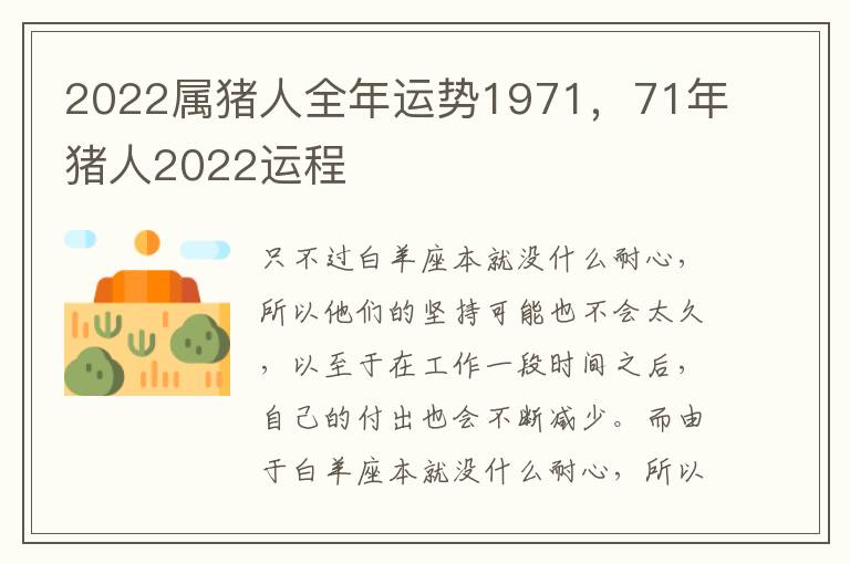 2022属猪人全年运势1971，71年猪人2022运程