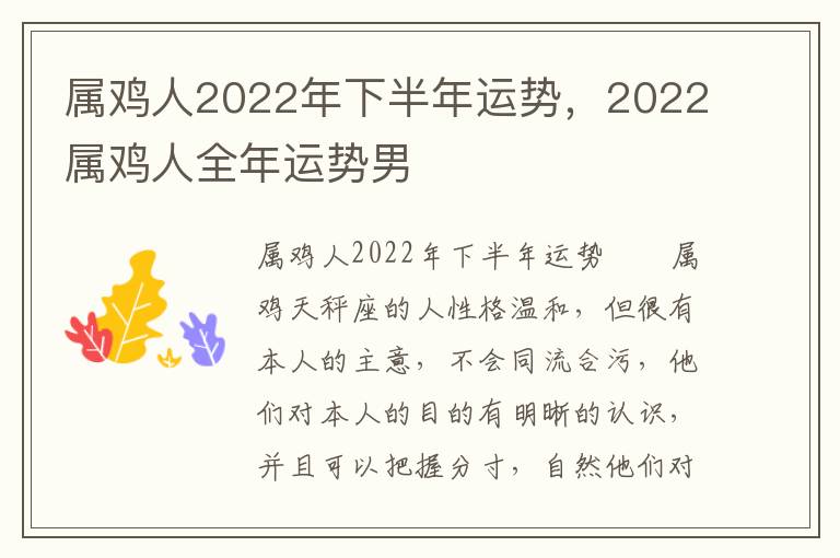 属鸡人2022年下半年运势，2022属鸡人全年运势男