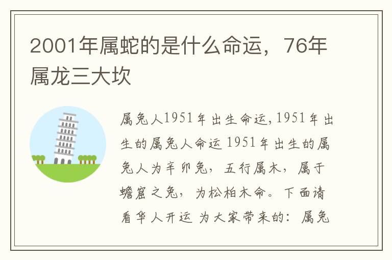 2001年属蛇的是什么命运，76年属龙三大坎