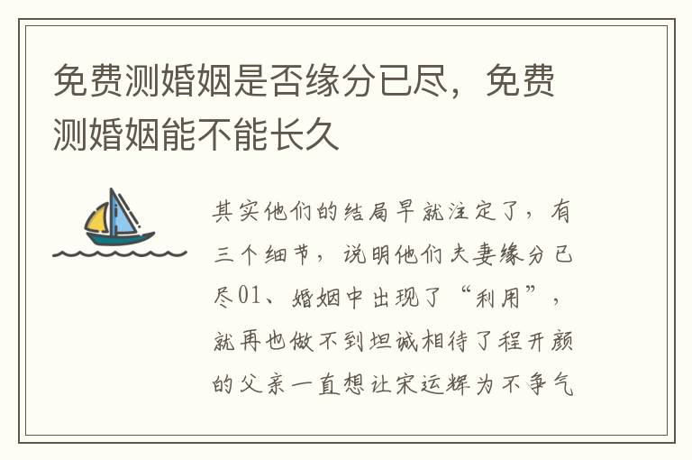 免费测婚姻是否缘分已尽，免费测婚姻能不能长久