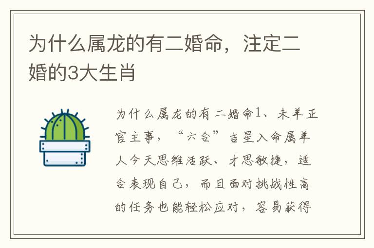 为什么属龙的有二婚命，注定二婚的3大生肖