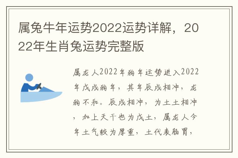 属兔牛年运势2022运势详解，2022年生肖兔运势完整版