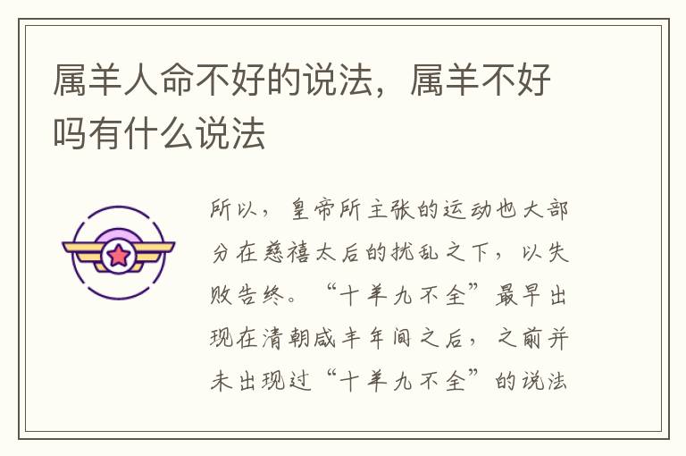 属羊人命不好的说法，属羊不好吗有什么说法