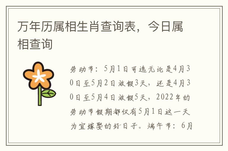 万年历属相生肖查询表，今日属相查询