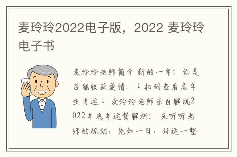 麦玲玲2022电子版，2022 麦玲玲电子书