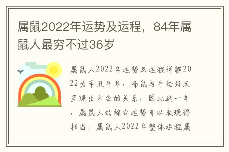 属鼠2022年运势及运程,84年属鼠人最穷不过36岁