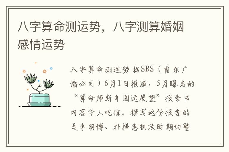 八字算命测运势，八字测算婚姻感情运势