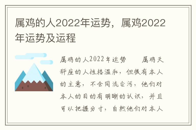 属鸡的人2022年运势,属鸡2022年运势及运程