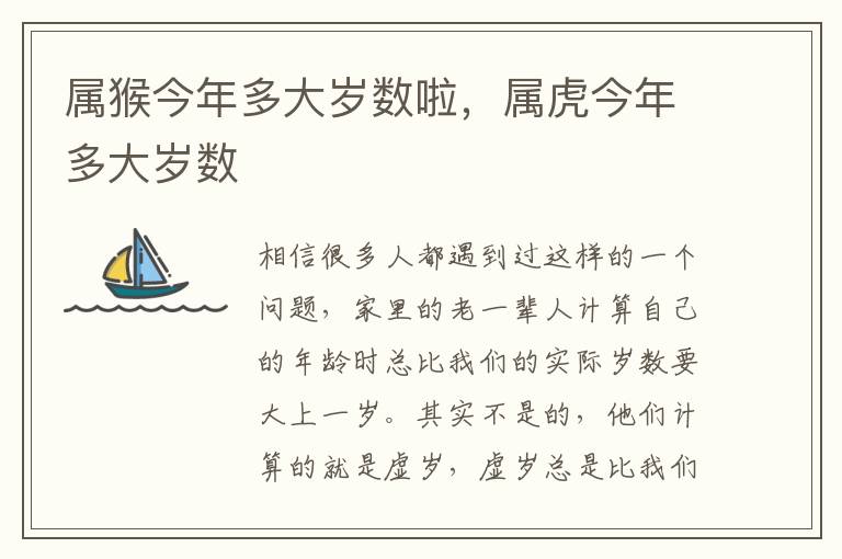 属猴今年多大岁数啦，属虎今年多大岁数