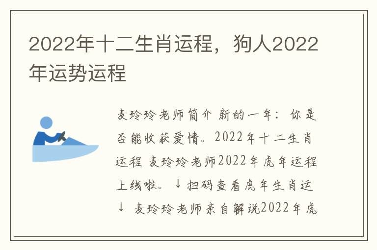 2022年十二生肖运程，狗人2022年运势运程