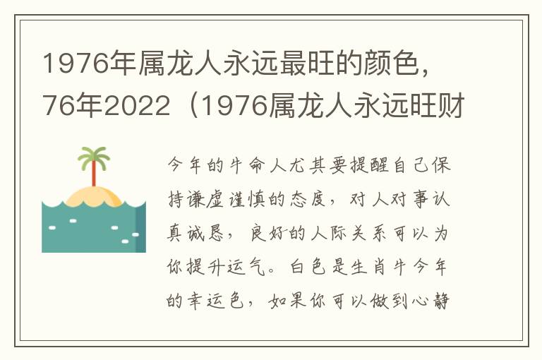 1976年属龙人永远最旺的颜色，76年2022（1976属龙人永远旺财的颜色）