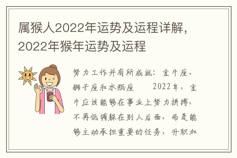 属猴人2022年运势及运程详解，2022年猴年运势及运程