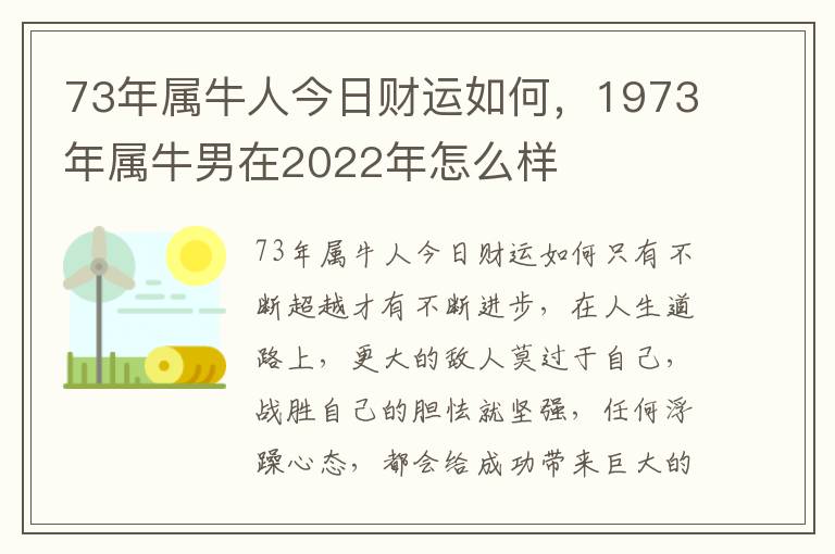 73年属牛人今日财运如何，1973年属牛男在2022年怎么样