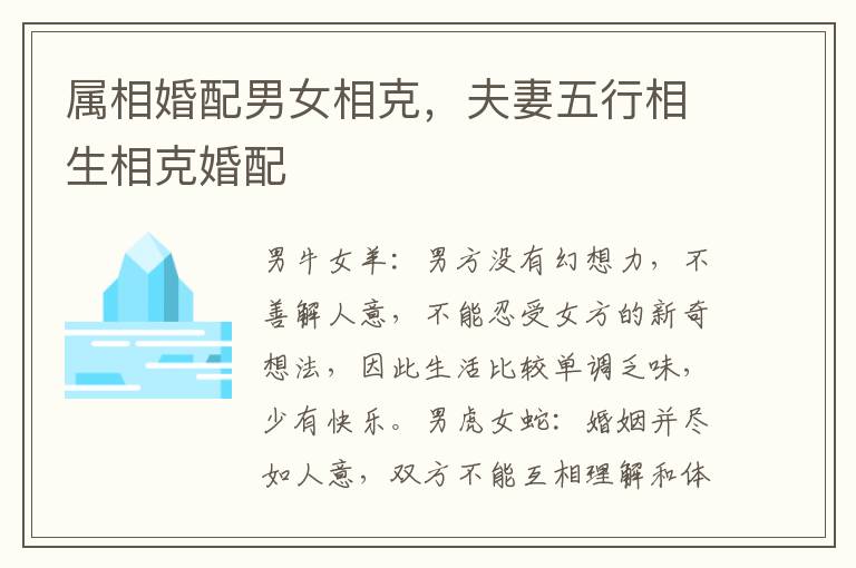 属相婚配男女相克，夫妻五行相生相克婚配