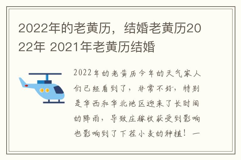 2022年的老黄历，结婚老黄历2022年 2021年老黄历结婚