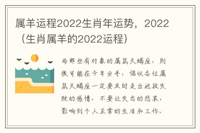 属羊运程2022生肖年运势，2022（生肖属羊的2022运程）