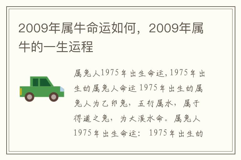 2009年属牛命运如何,2009年属牛的一生运程
