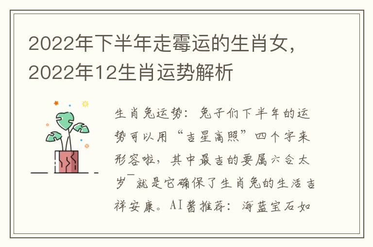 2022年下半年走霉运的生肖女，2022年12生肖运势解析
