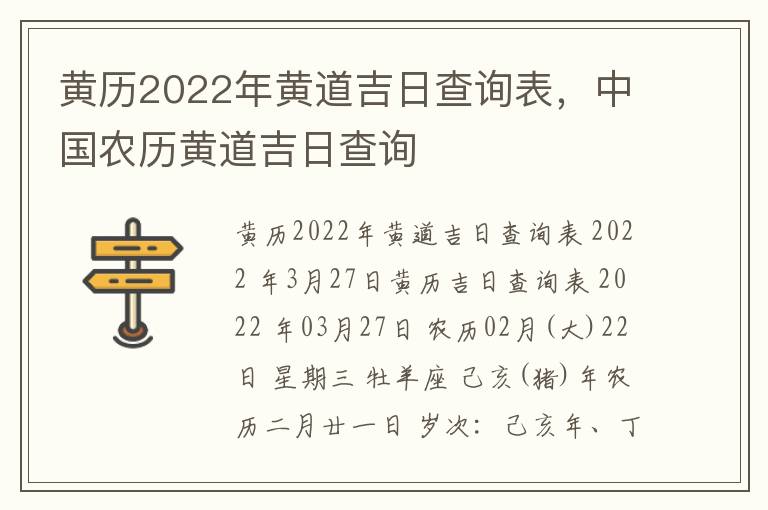 黄历2022年黄道吉日查询表，中国农历黄道吉日查询