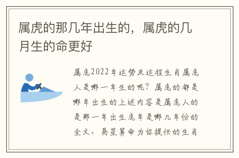 属虎的那几年出生的，属虎的几月生的命更好