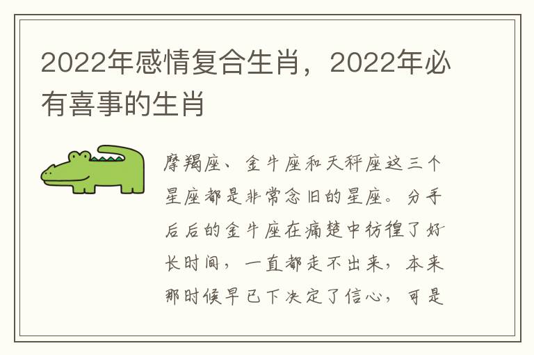 2022年感情复合生肖,2022年必有喜事的生肖