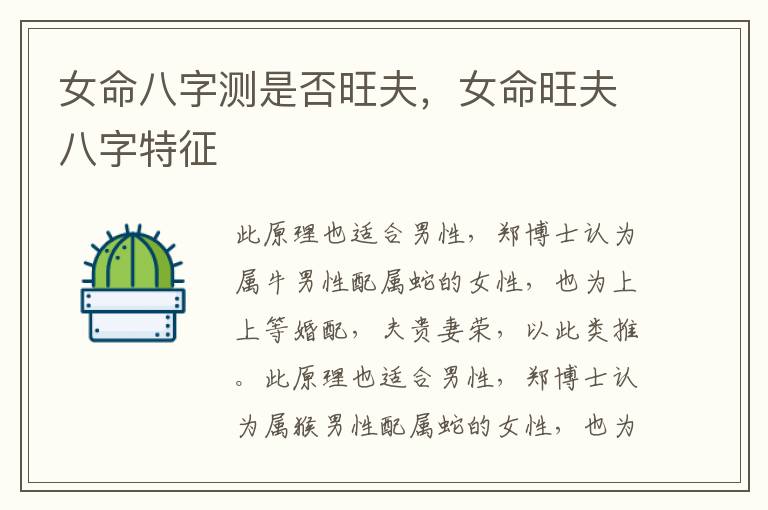 女命八字测是否旺夫，女命旺夫八字特征