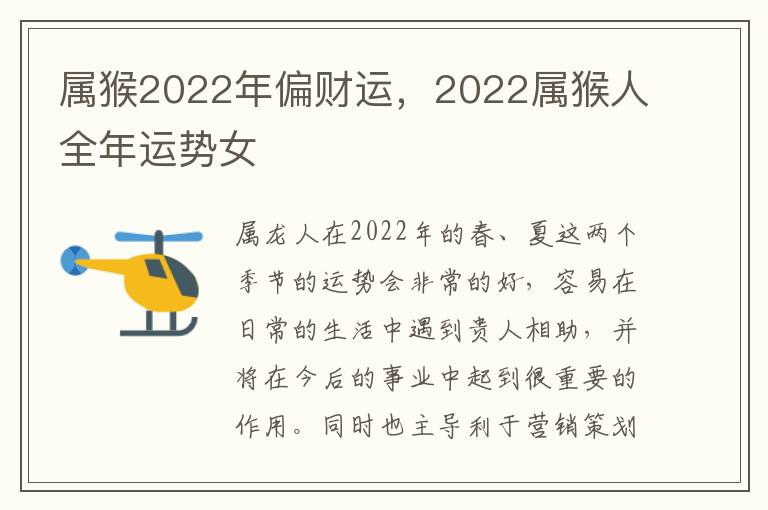 属猴2022年偏财运，2022属猴人全年运势女