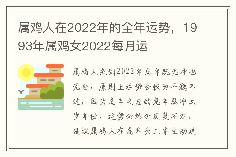 属鸡人在2022年的全年运势,1993年属鸡女2022每月运