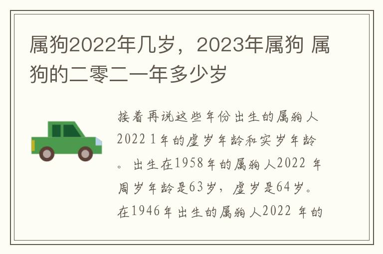 属狗2022年几岁，2023年属狗 属狗的二零二一年多少岁