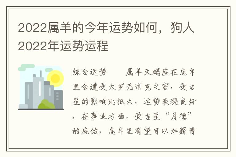 2022属羊的今年运势如何，狗人2022年运势运程