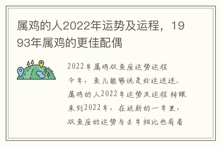 属鸡的人2022年运势及运程，1993年属鸡的更佳配偶
