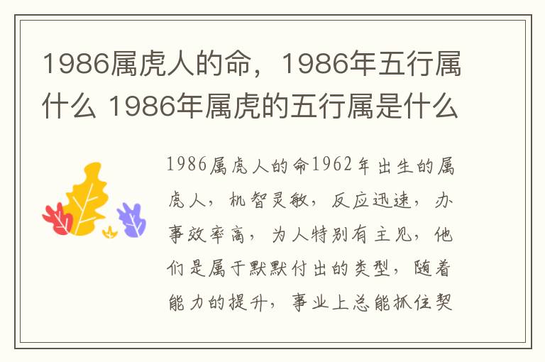 1986属虎人的命,1986年五行属什么 1986年属虎的五行属是什么命