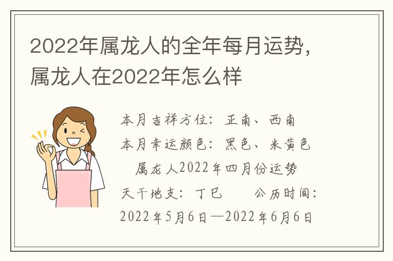 2022年属龙人的全年每月运势，属龙人在2022年怎么样