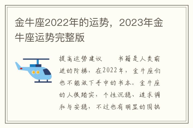 金牛座2022年的运势，2023年金牛座运势完整版