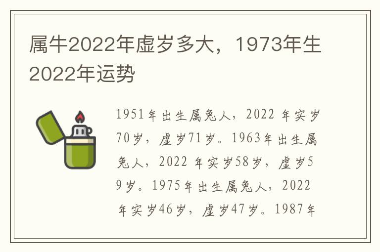 属牛2022年虚岁多大，1973年生2022年运势
