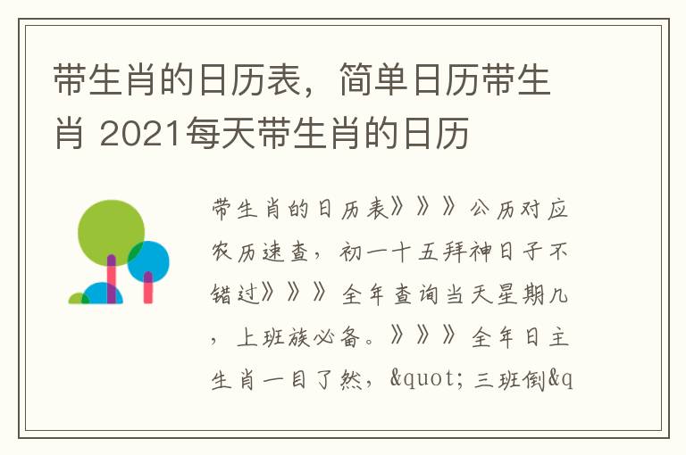 带生肖的日历表，简单日历带生肖 2021每天带生肖的日历