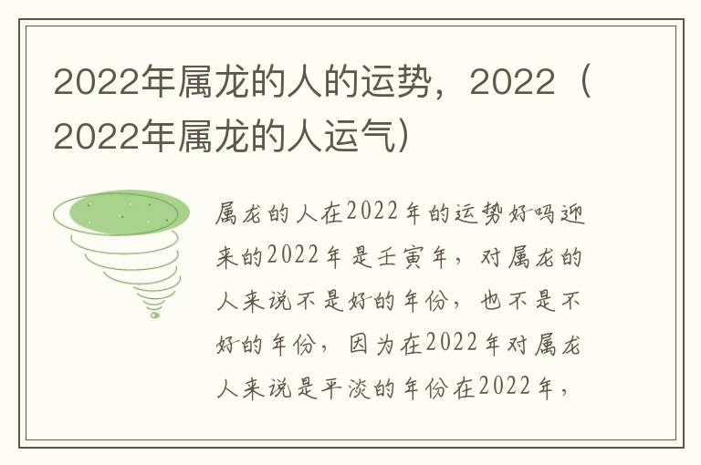 2022年属龙的人的运势，2022（2022年属龙的人运气）