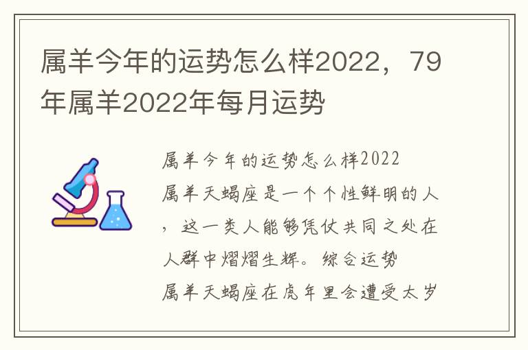 属羊今年的运势怎么样2022，79年属羊2022年每月运势