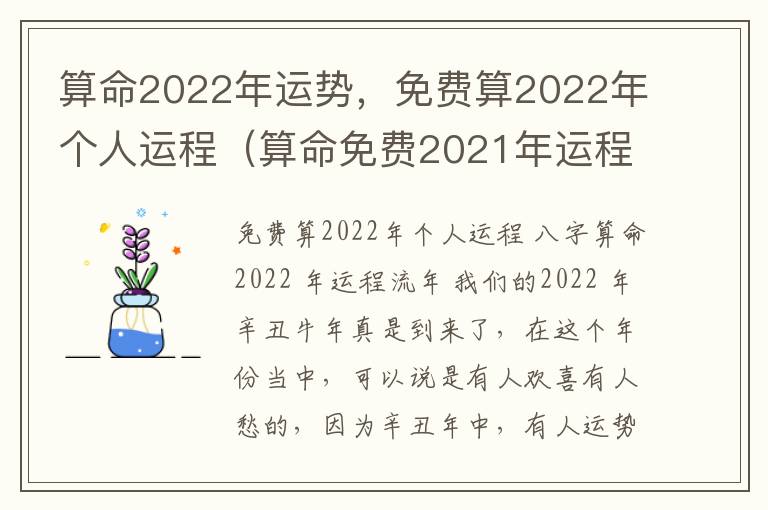 算命2022年运势，免费算2022年个人运程（算命免费2021年运程）