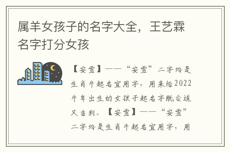属羊女孩子的名字大全，王艺霖名字打分女孩