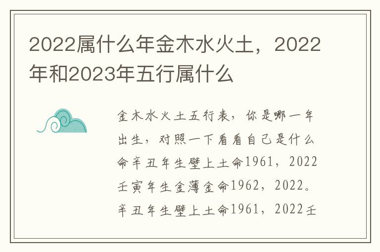 2022属什么年金木水火土,2022年和2023年五行属什么
